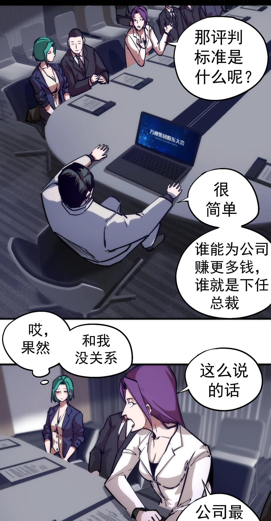 我不是大魔王 - 175 执行总裁 - 第17张图