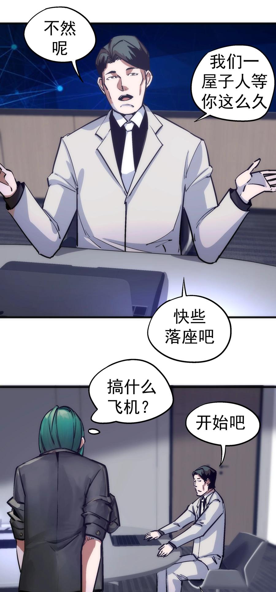 我不是大魔王 - 175 执行总裁 - 第14张图