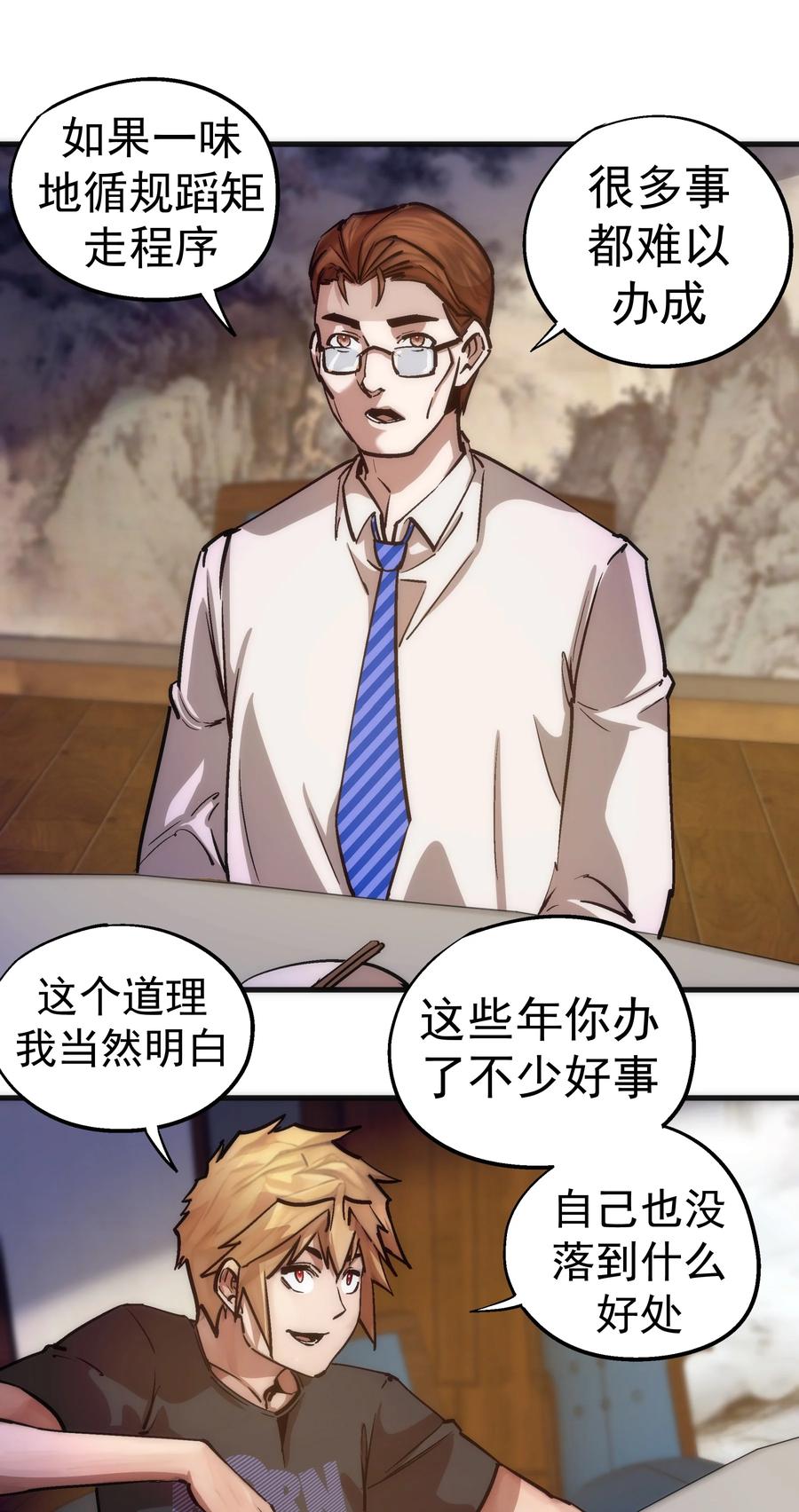 我不是大魔王 - 175 执行总裁 - 第32张图