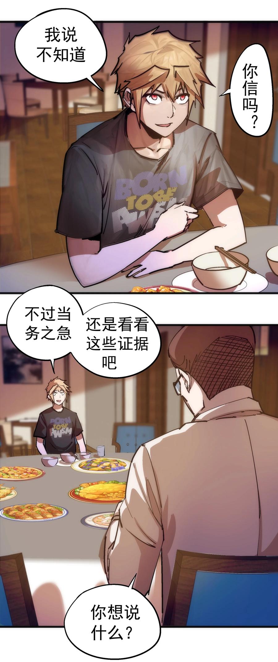 我不是大魔王 - 175 执行总裁 - 第30张图