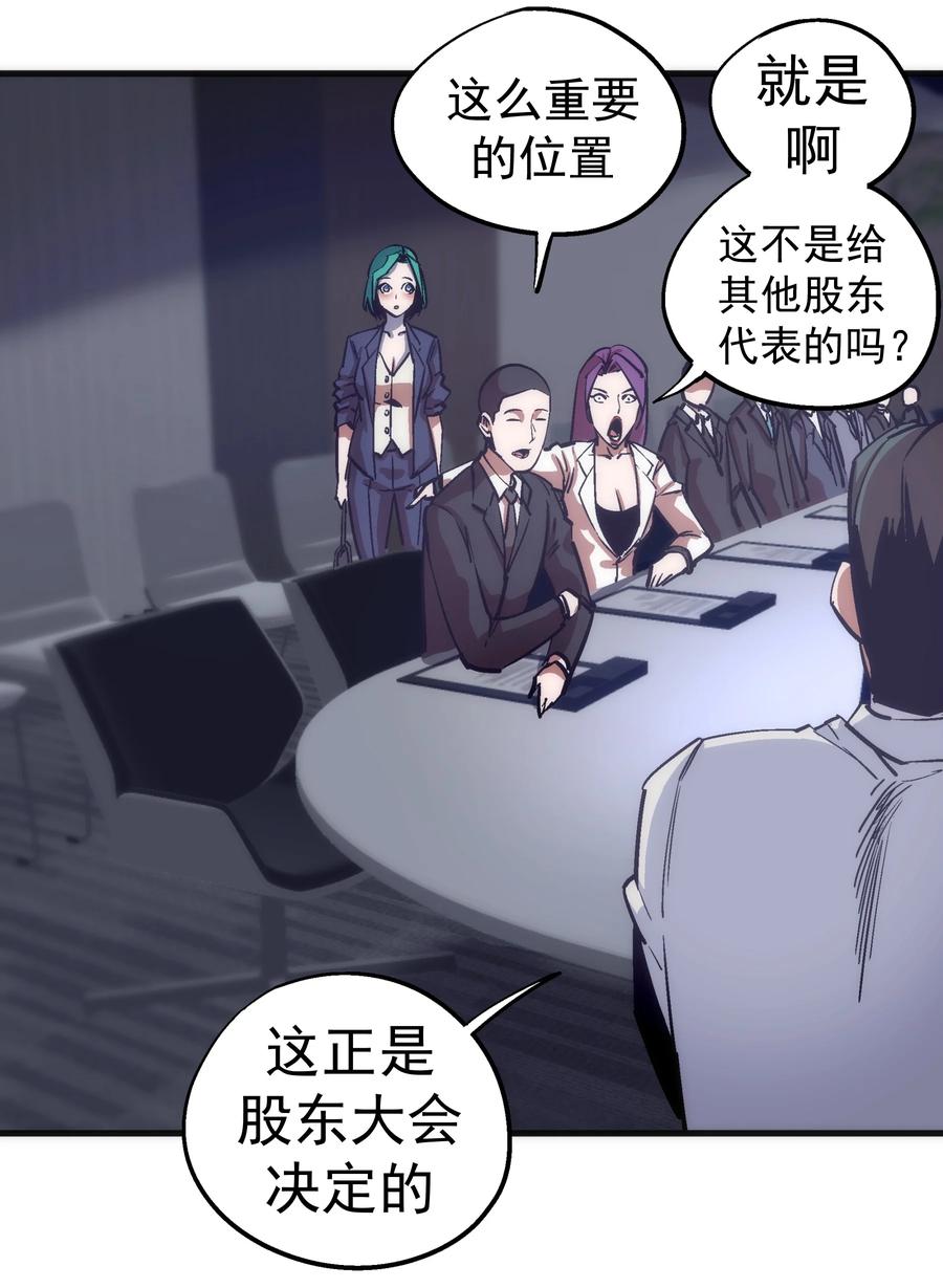 我不是大魔王 - 175 执行总裁 - 第12张图