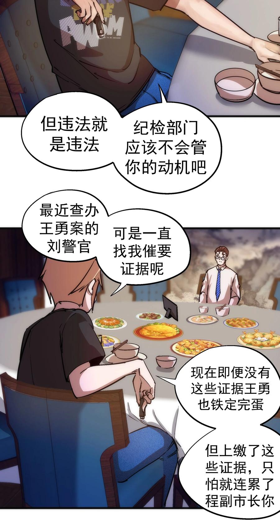 我不是大魔王 - 175 执行总裁 - 第33张图