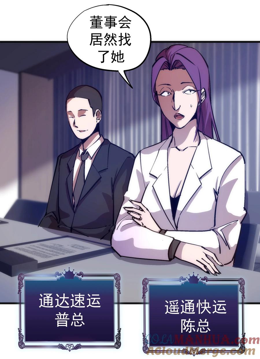 我不是大魔王 - 175 执行总裁 - 第7张图