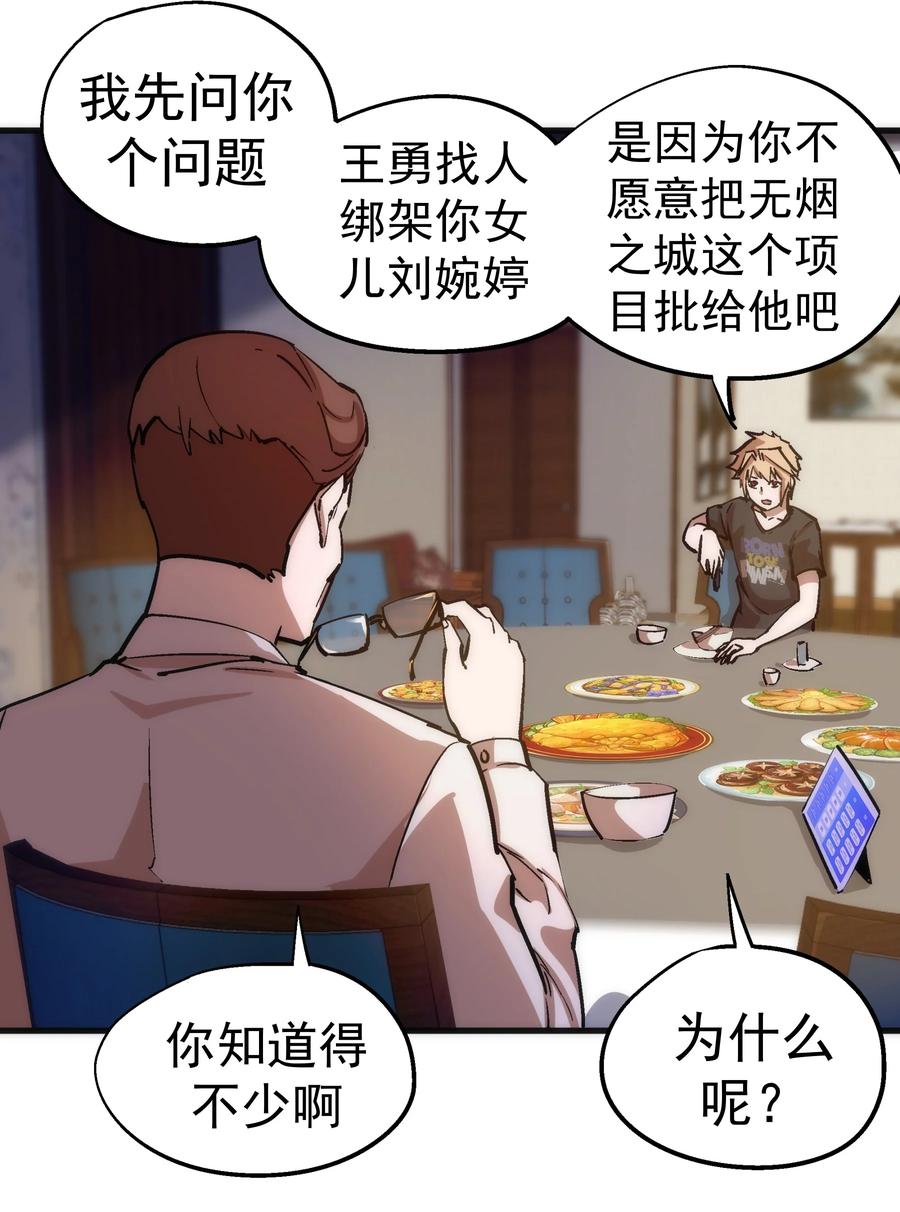 我不是大魔王 - 175 执行总裁 - 第35张图