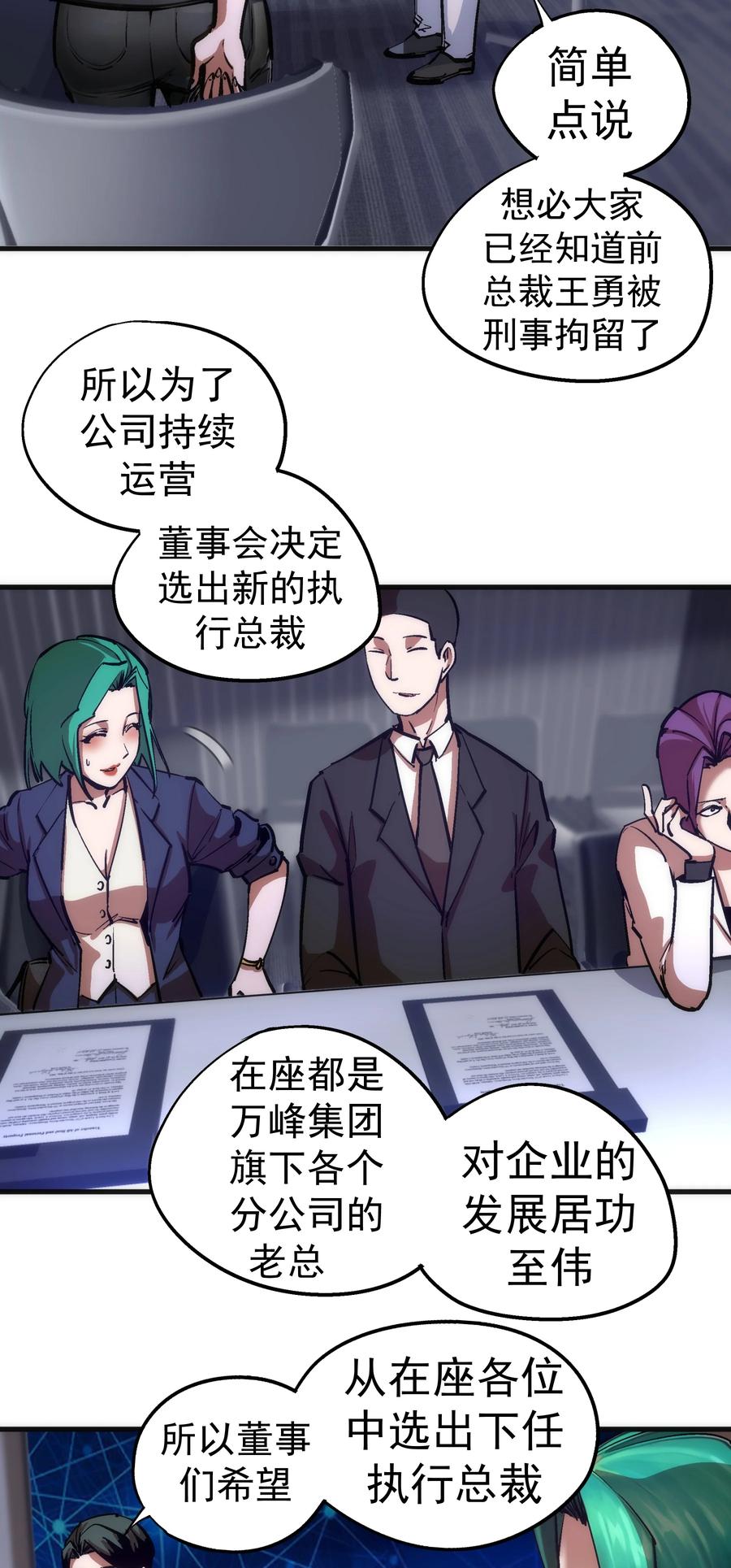 我不是大魔王 - 175 执行总裁 - 第15张图