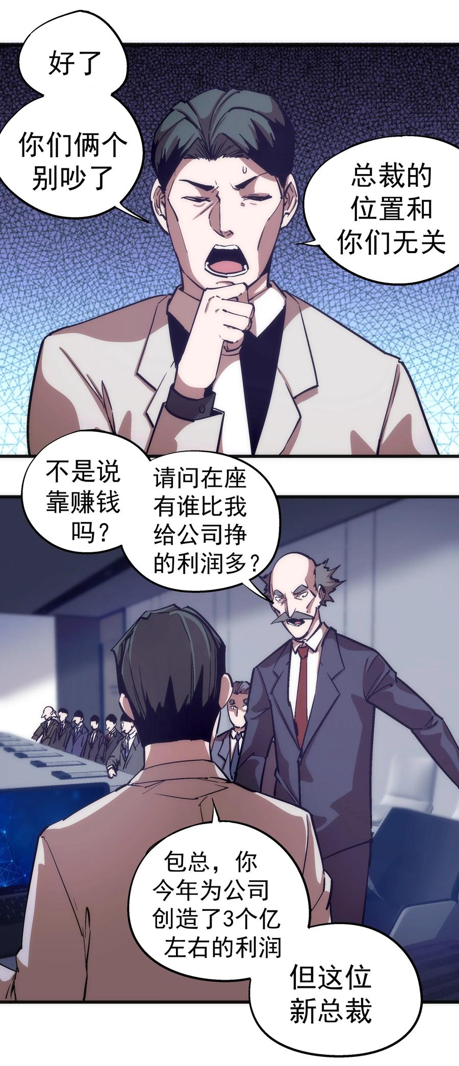 我不是大魔王 - 175 执行总裁 - 第20张图