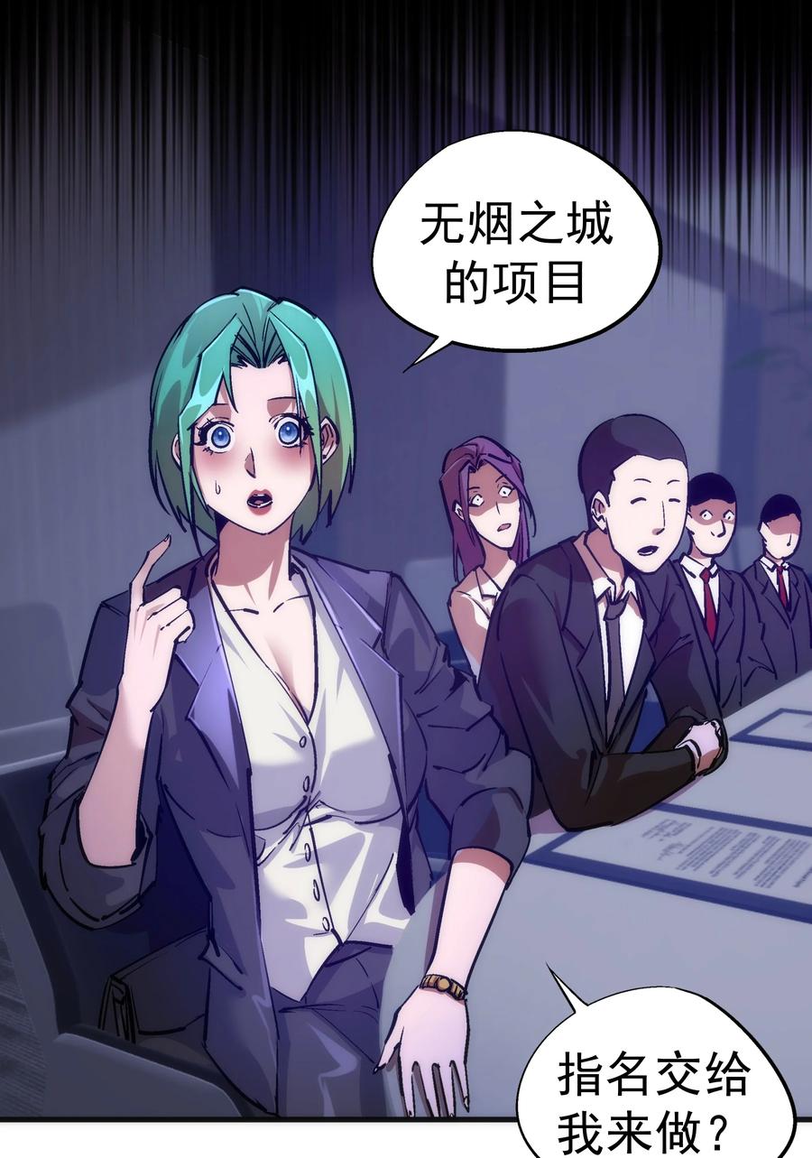 我不是大魔王 - 175 执行总裁 - 第42张图