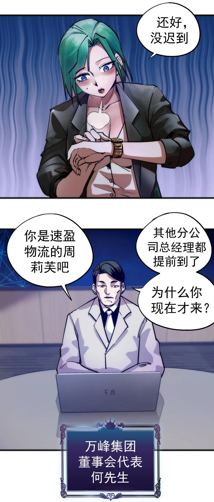 我不是大魔王 - 175 执行总裁 - 第8张图