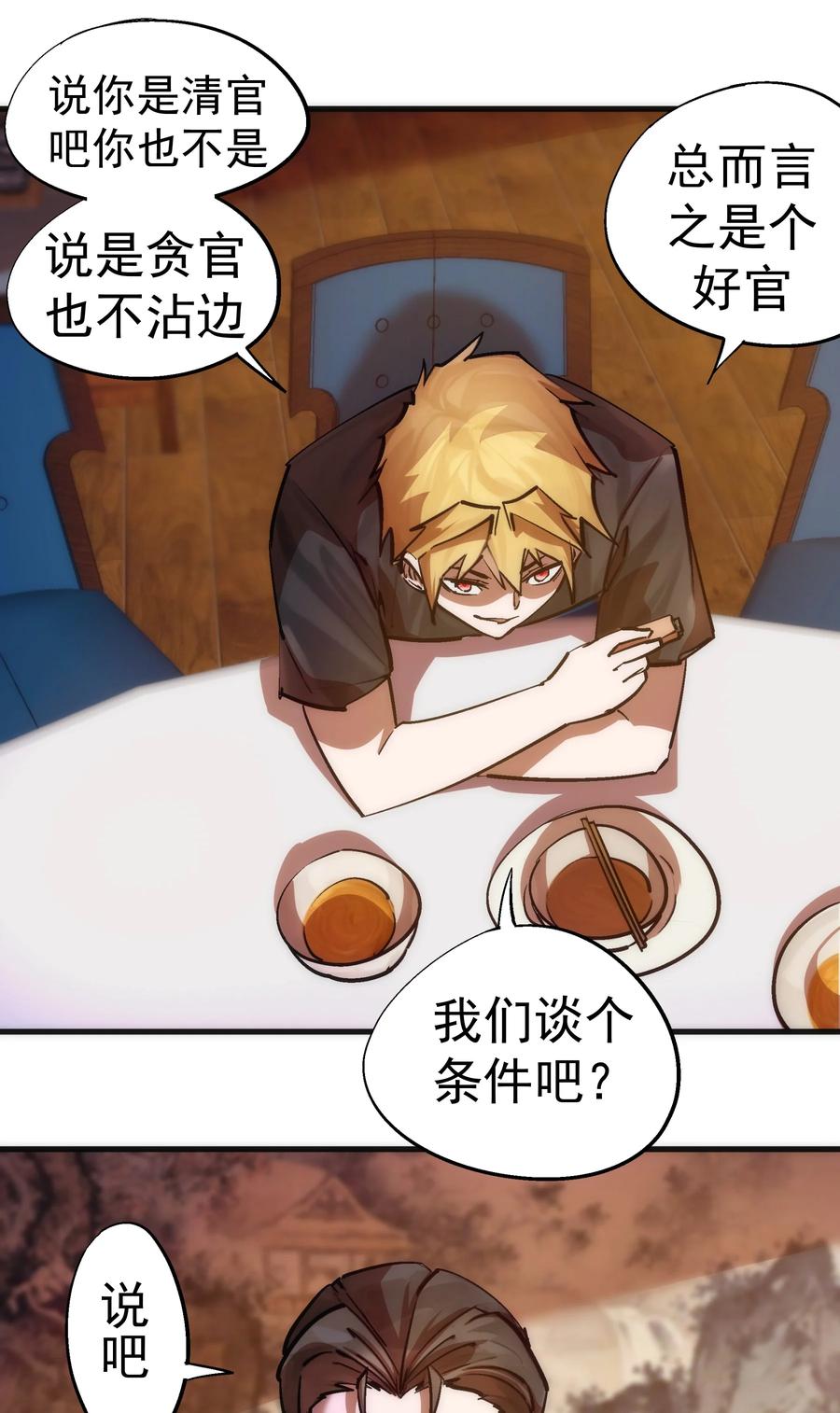 我不是大魔王 - 175 执行总裁 - 第38张图