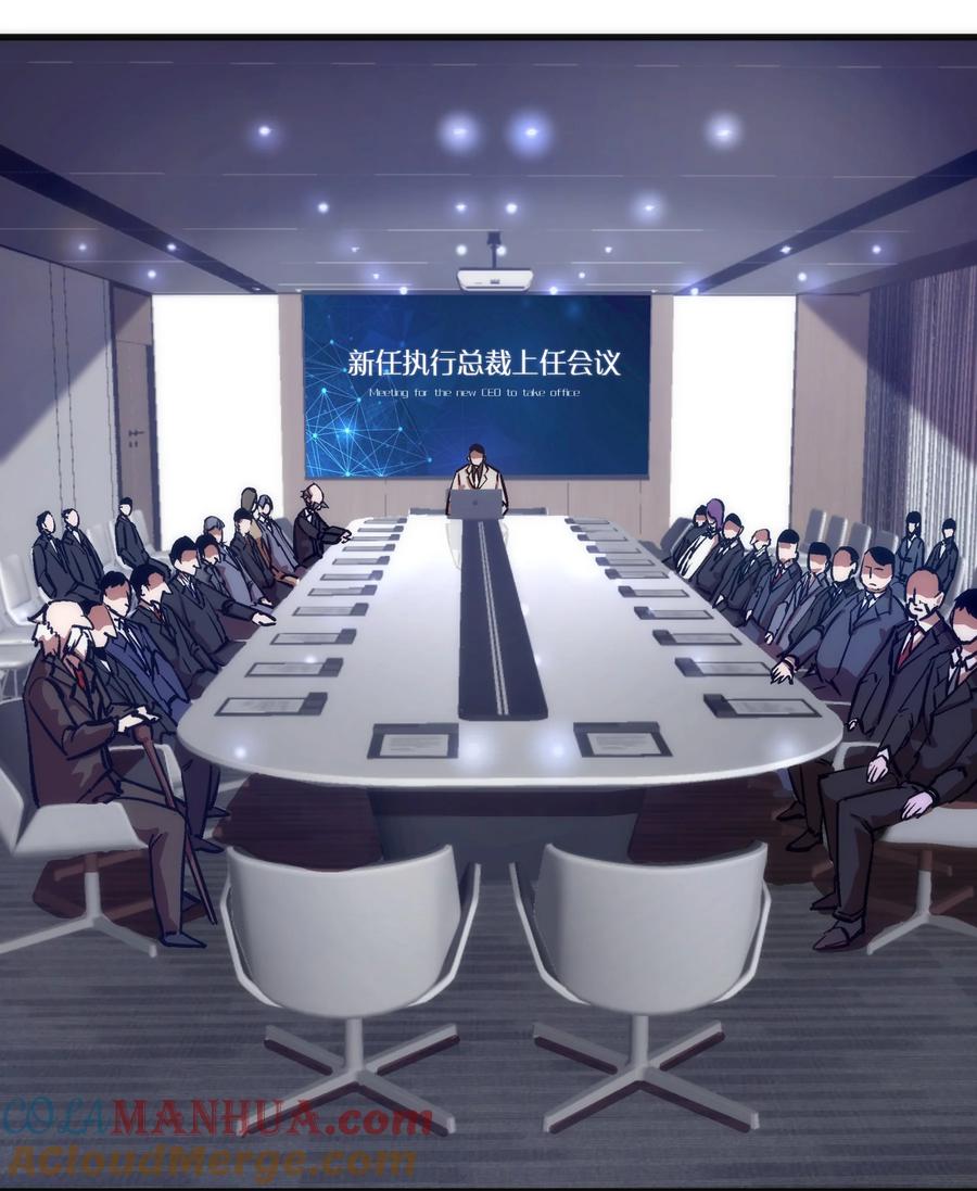 我不是大魔王 - 175 执行总裁 - 第4张图