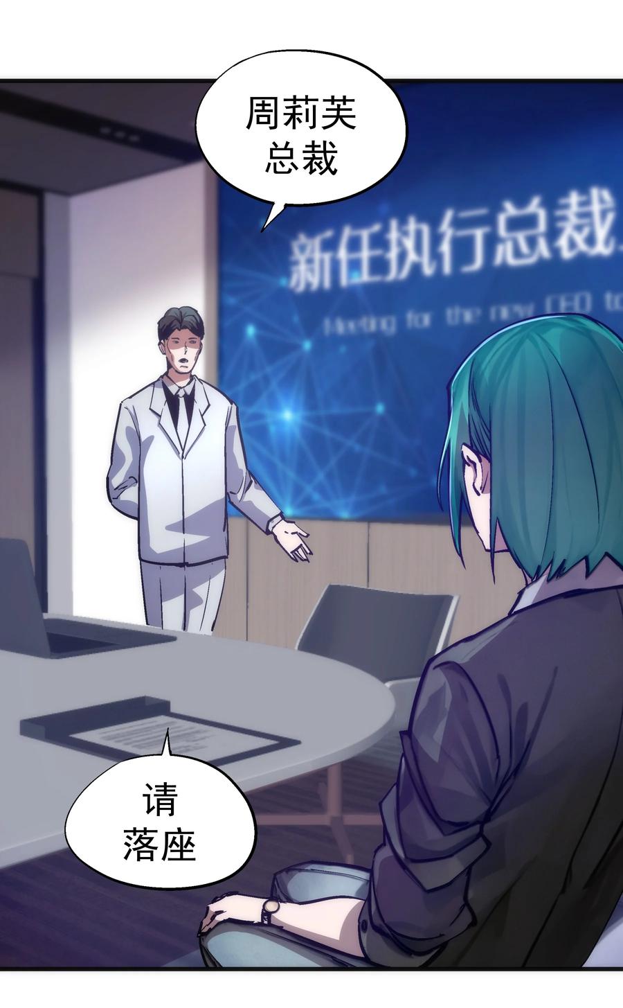 我不是大魔王 - 175 执行总裁 - 第44张图