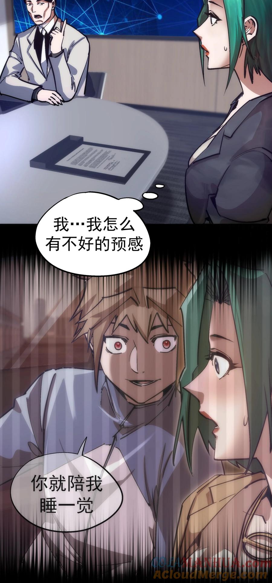 我不是大魔王 - 175 执行总裁 - 第16张图