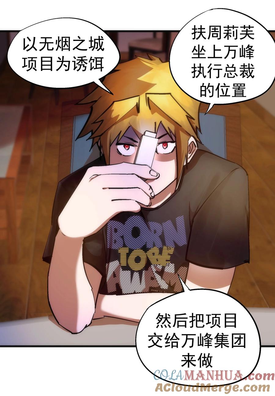 我不是大魔王 - 175 执行总裁 - 第40张图