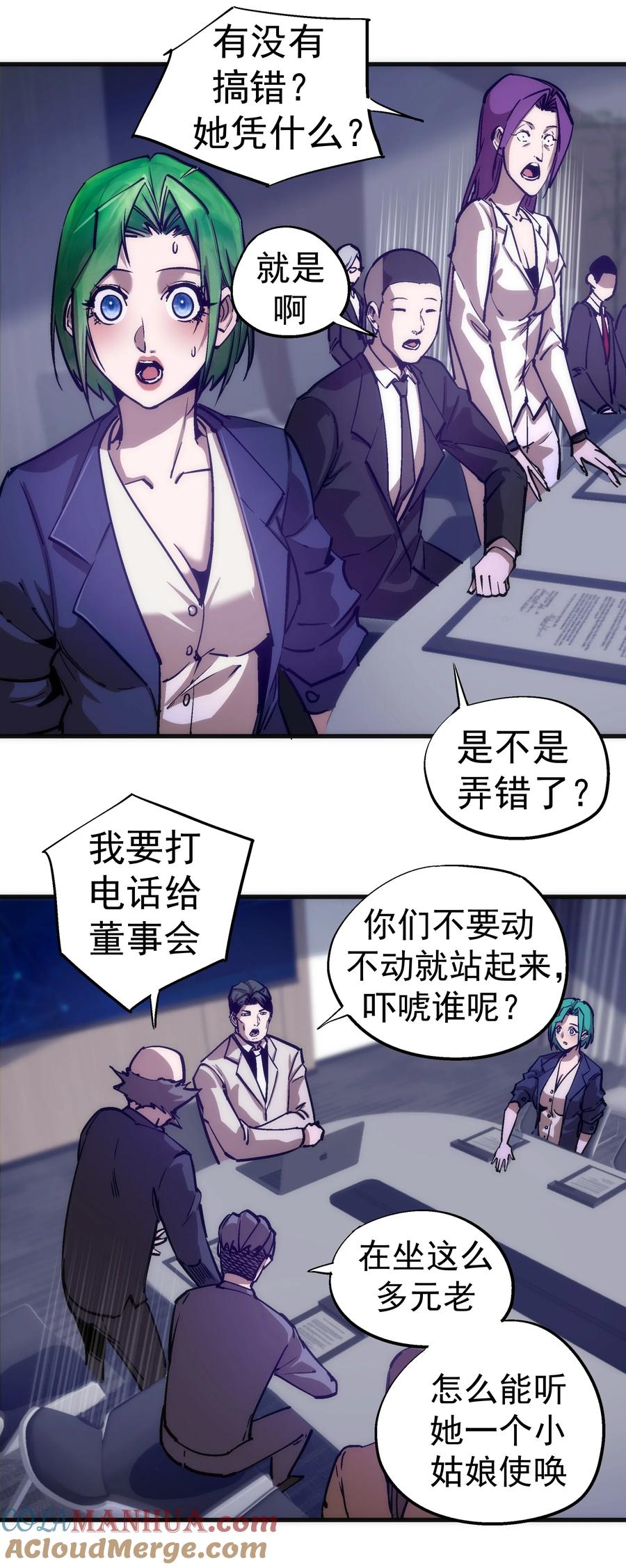 我不是大魔王 - 175 执行总裁 - 第25张图