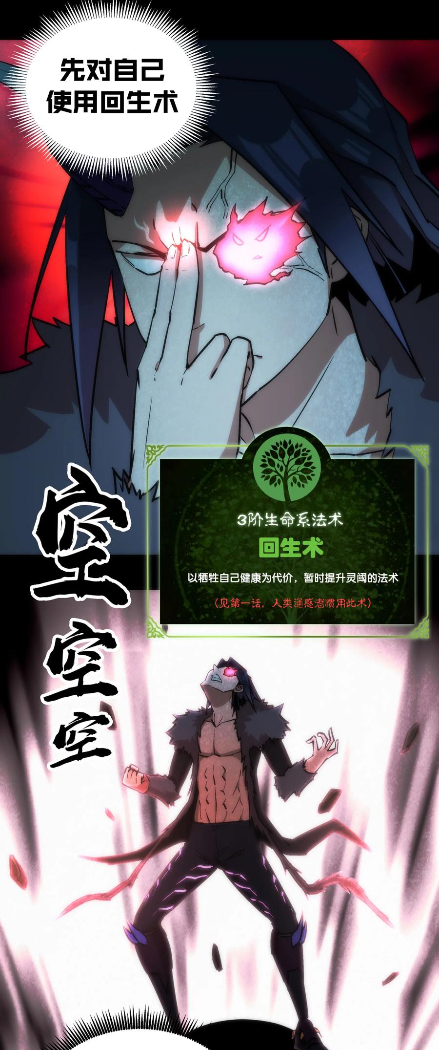 我不是大魔王 - 016 到达熔心 - 第24张图