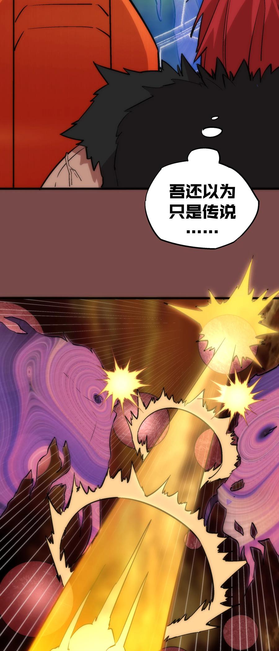 我不是大魔王 - 016 到达熔心 - 第50张图