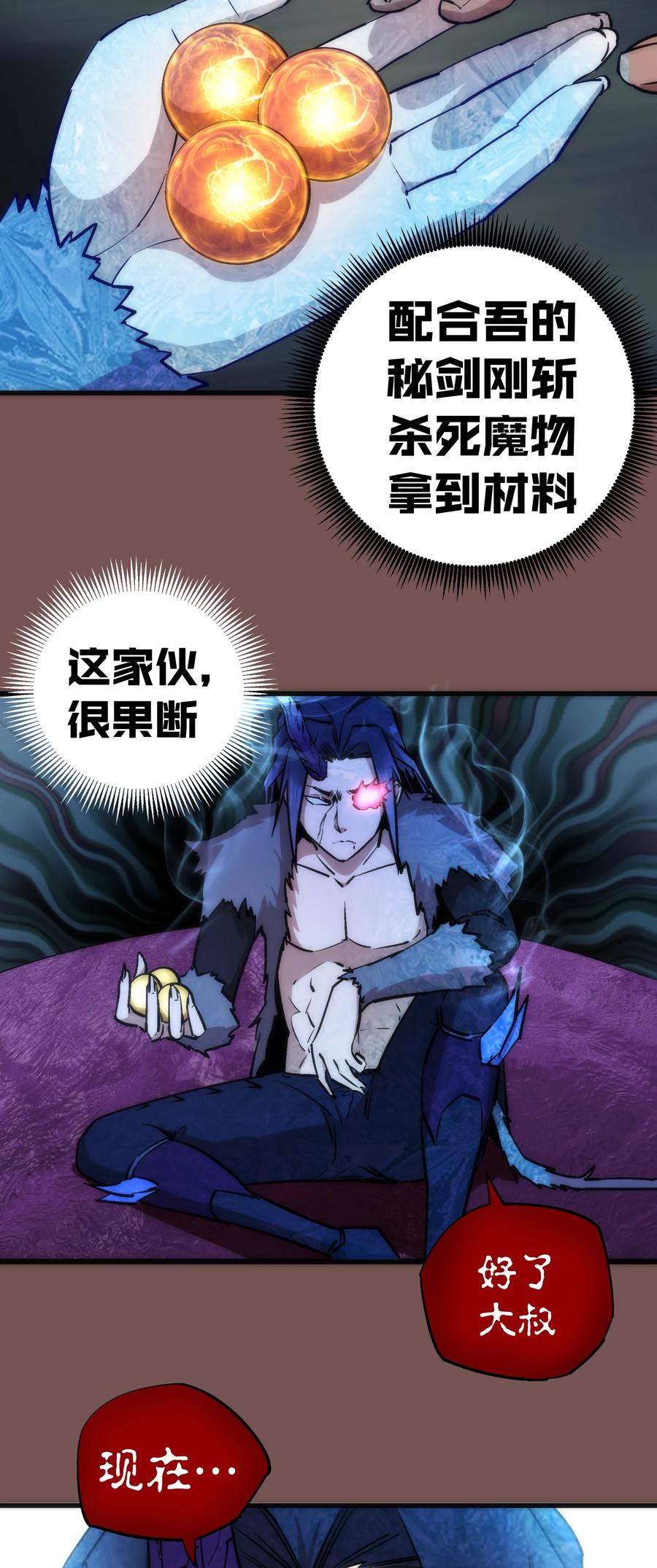 我不是大魔王 - 016 到达熔心 - 第26张图