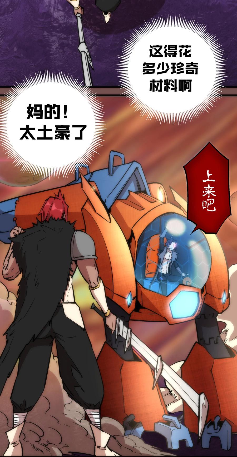 我不是大魔王 - 016 到达熔心 - 第34张图