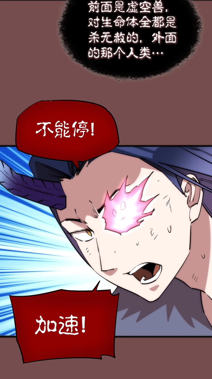 我不是大魔王 - 016 到达熔心 - 第48张图