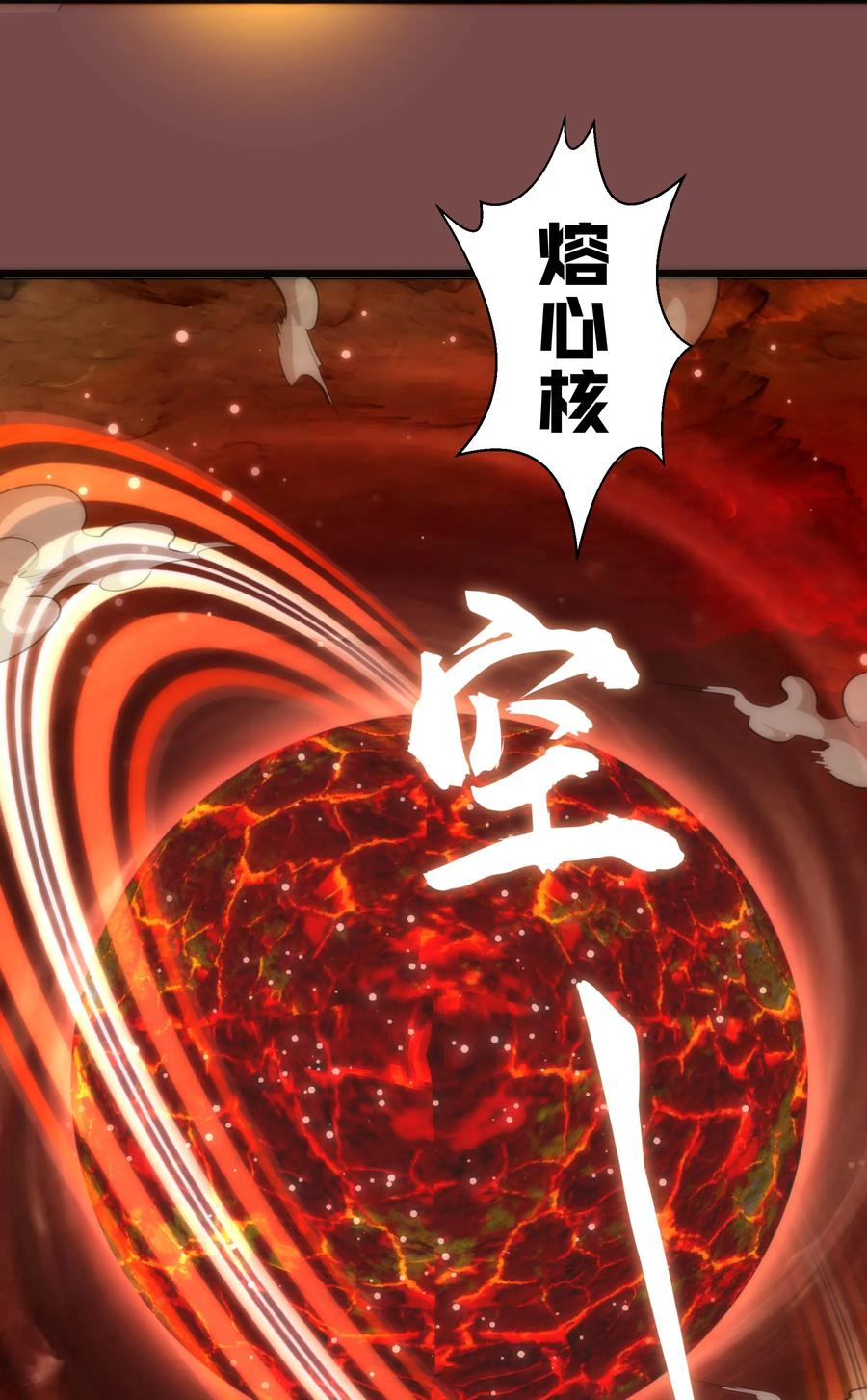 我不是大魔王 - 016 到达熔心 - 第55张图