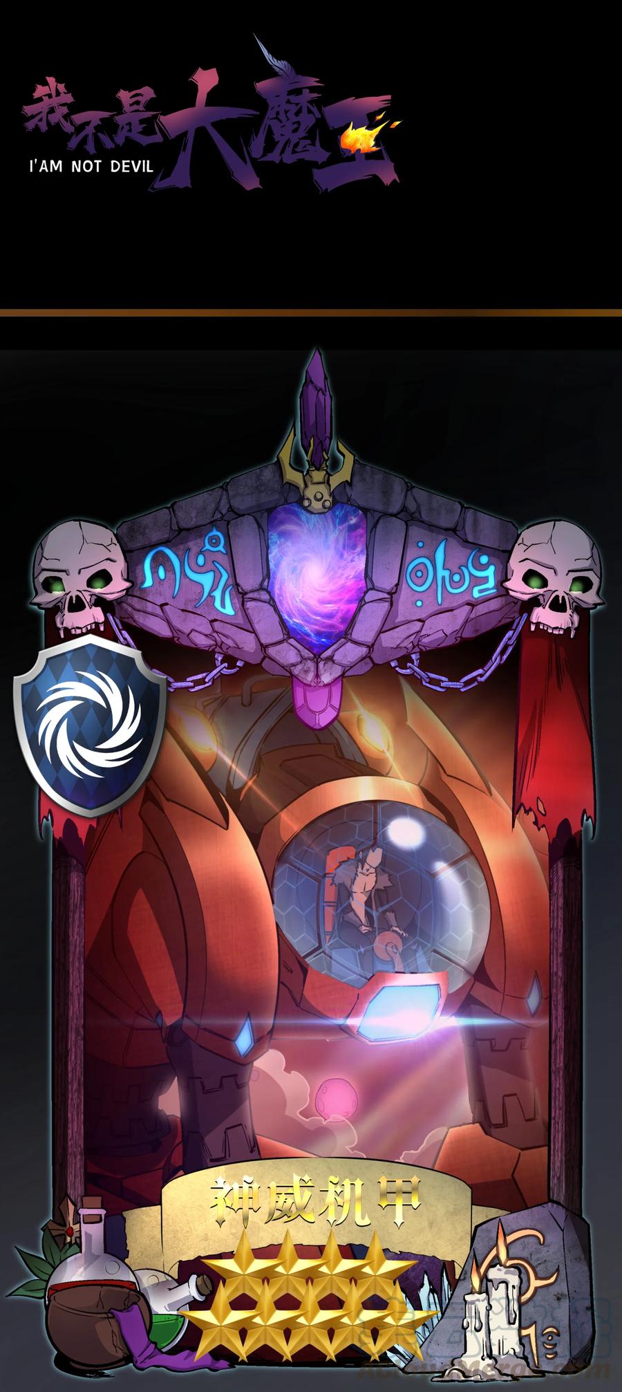 我不是大魔王 - 016 到达熔心 - 第57张图