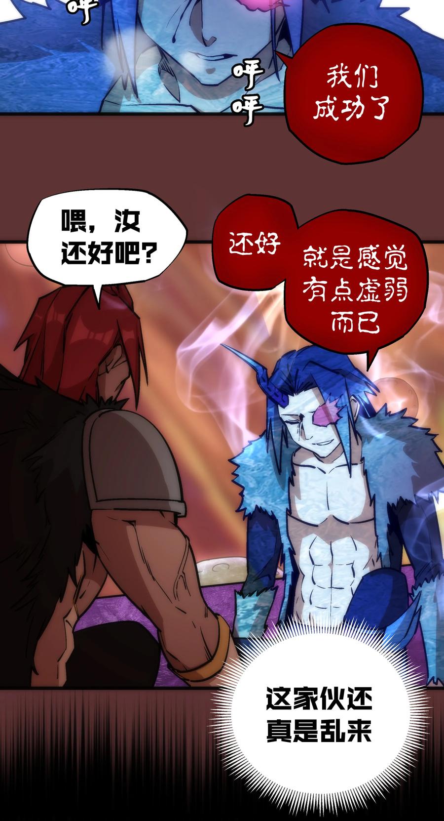 我不是大魔王 - 016 到达熔心 - 第23张图