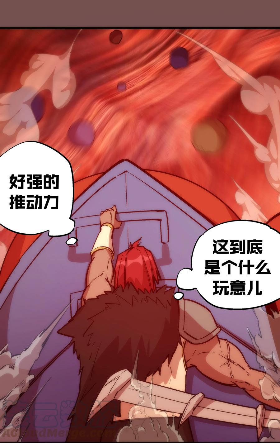 我不是大魔王 - 016 到达熔心 - 第37张图