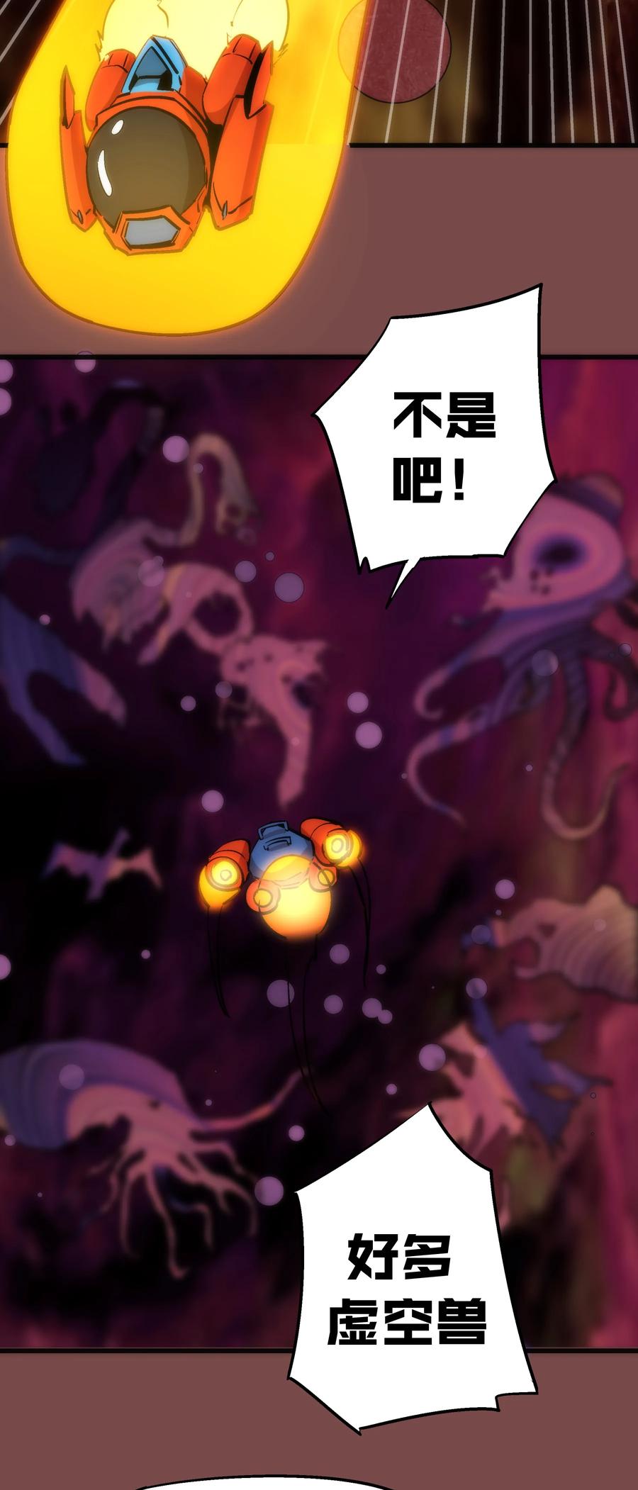 我不是大魔王 - 016 到达熔心 - 第51张图