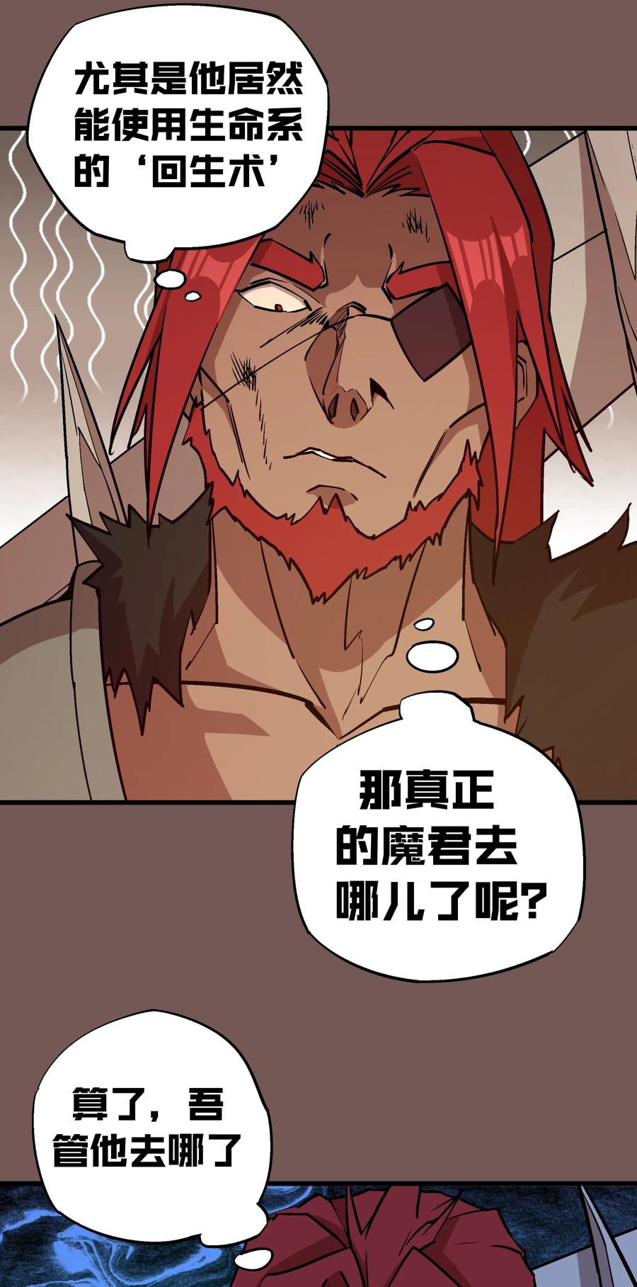 我不是大魔王 - 016 到达熔心 - 第28张图