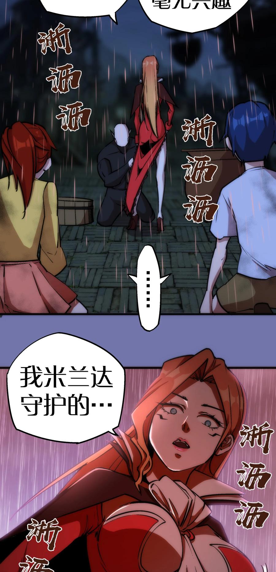 我不是大魔王 - 016 到达熔心 - 第16张图