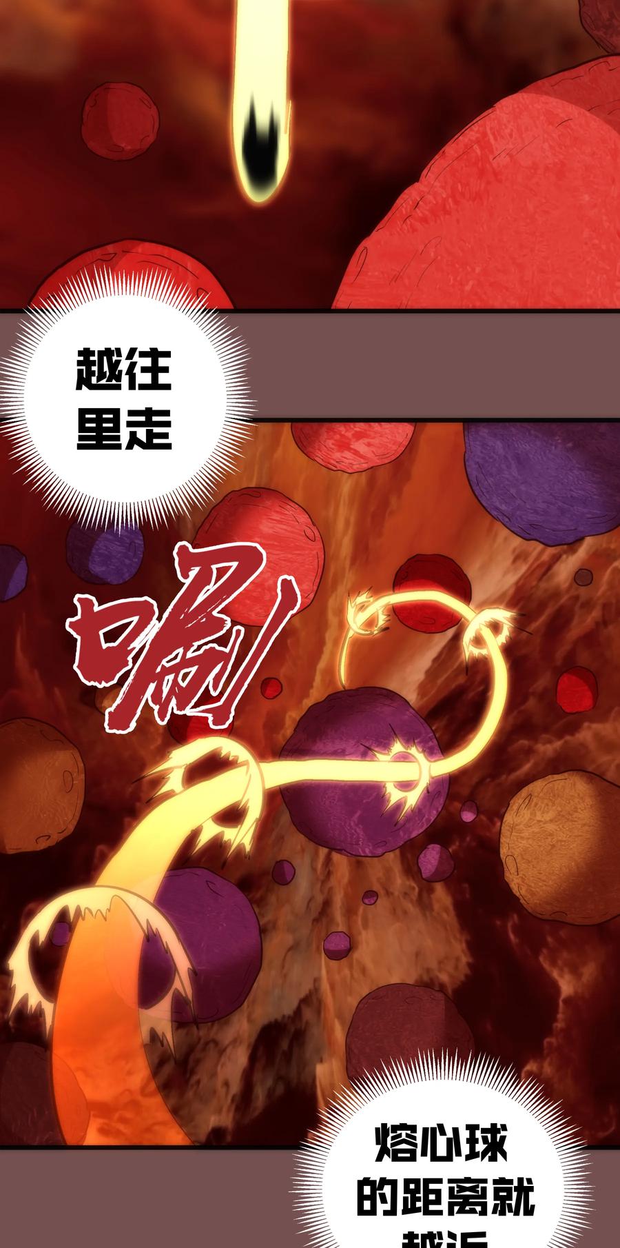 我不是大魔王 - 016 到达熔心 - 第39张图