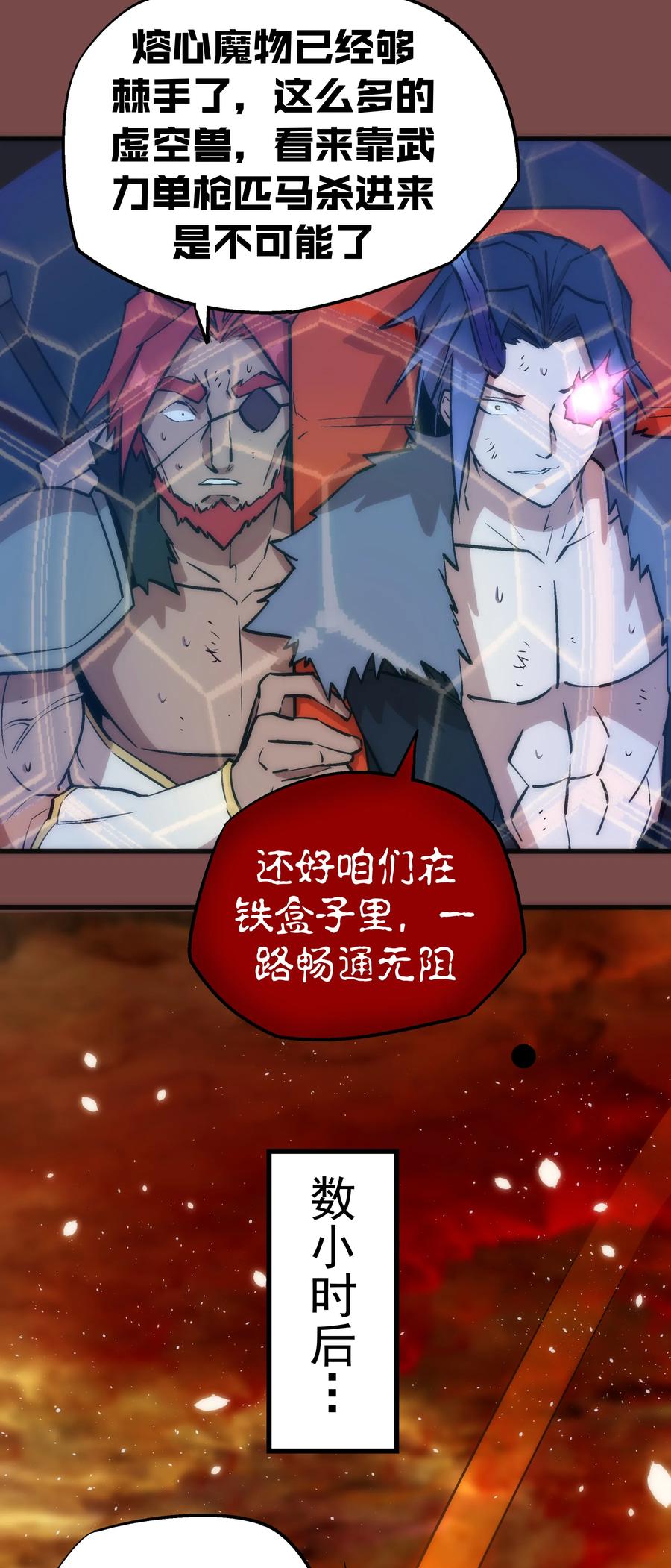 我不是大魔王 - 016 到达熔心 - 第52张图