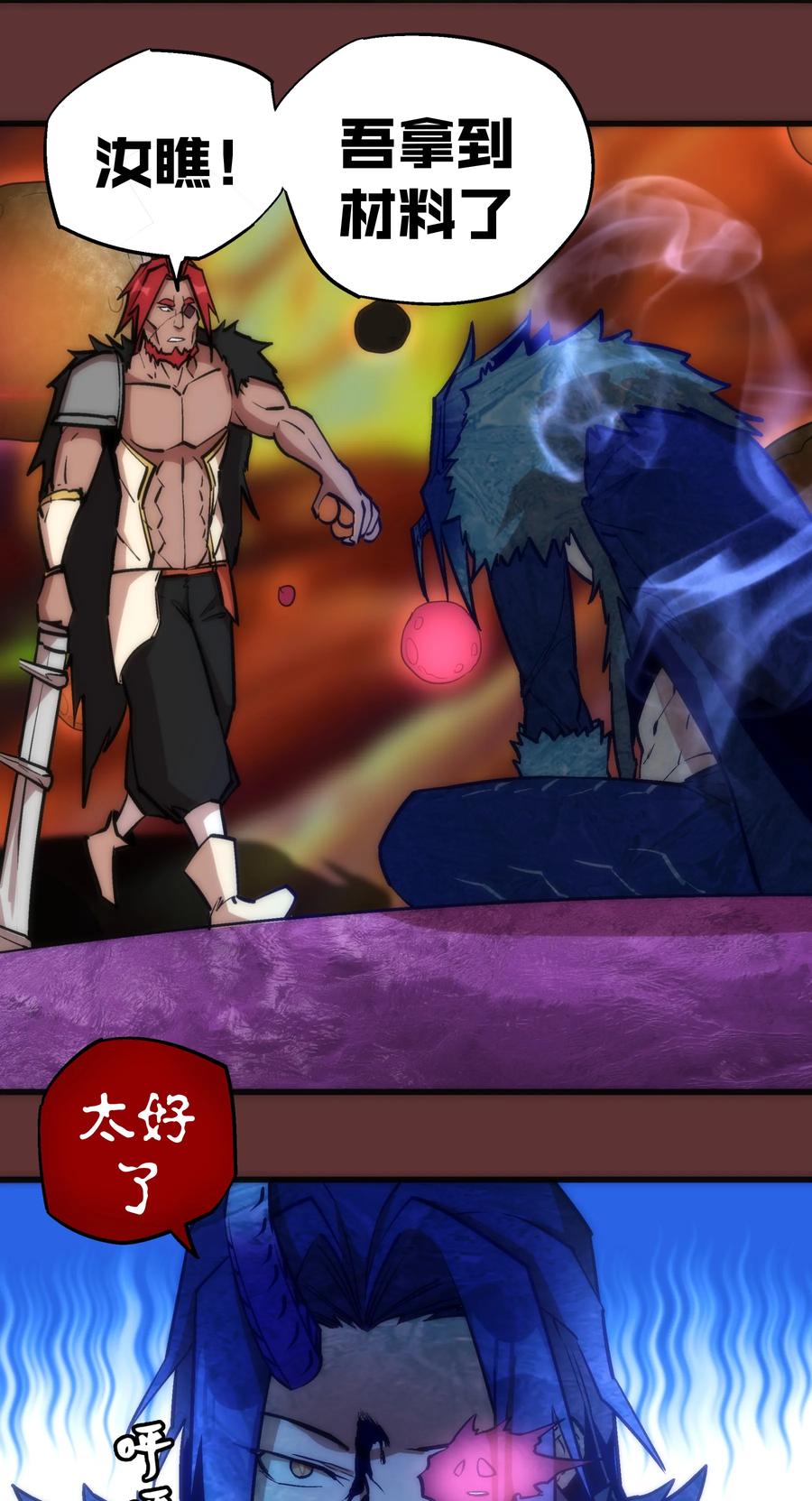 我不是大魔王 - 016 到达熔心 - 第22张图