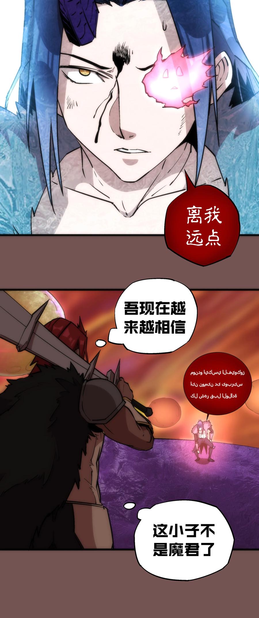 我不是大魔王 - 016 到达熔心 - 第27张图