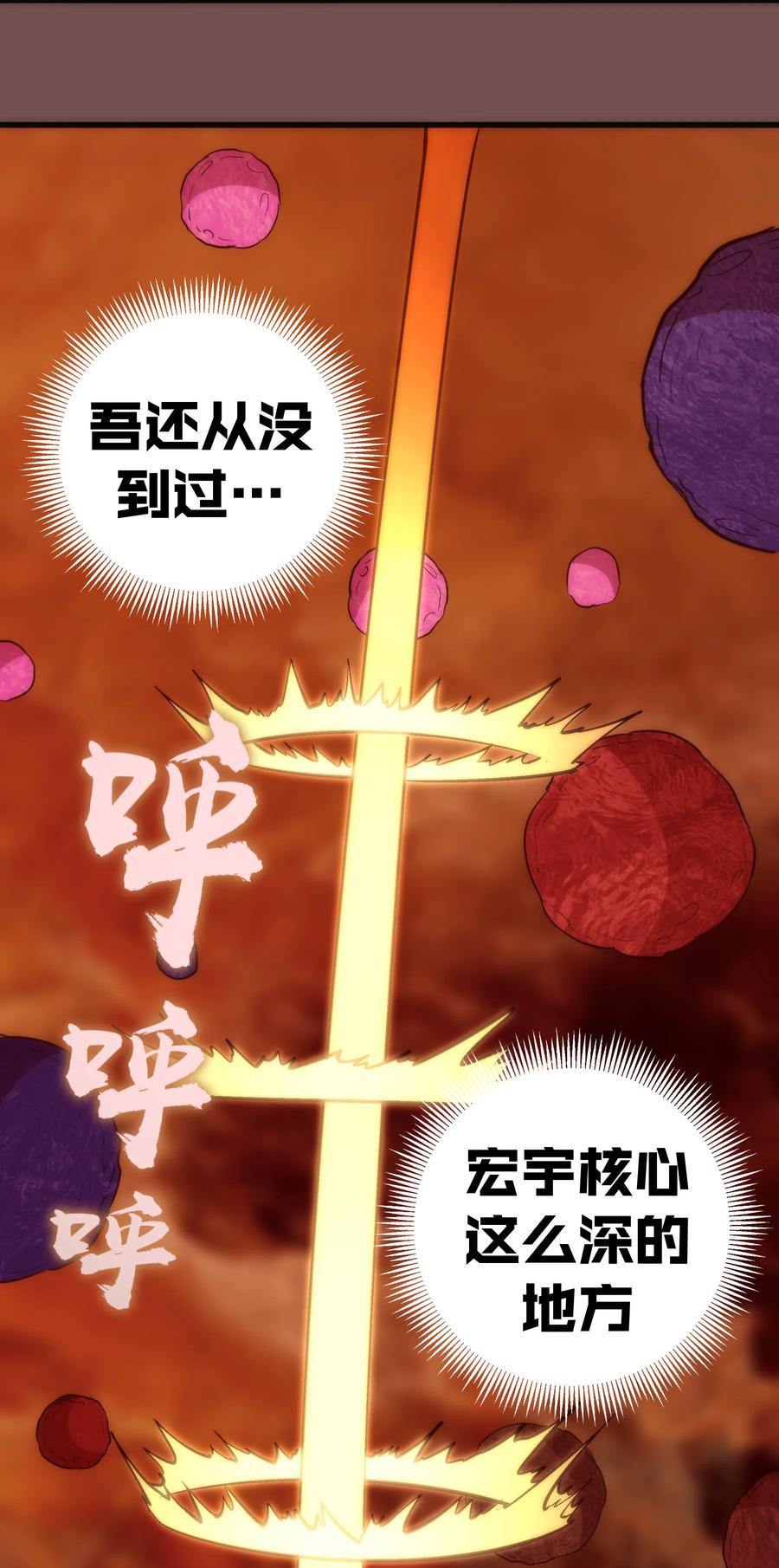 我不是大魔王 - 016 到达熔心 - 第38张图