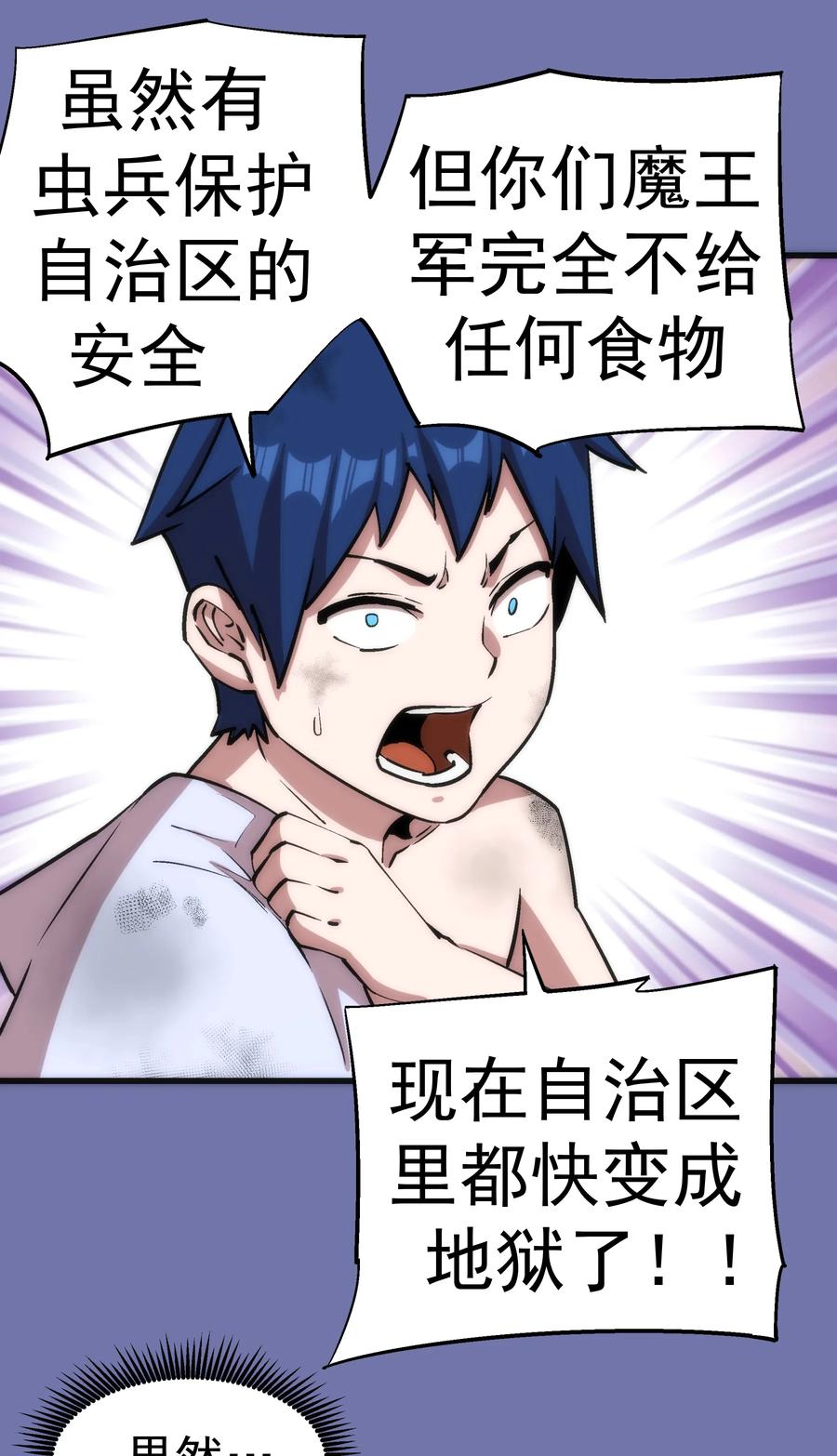 我不是大魔王 - 016 到达熔心 - 第11张图