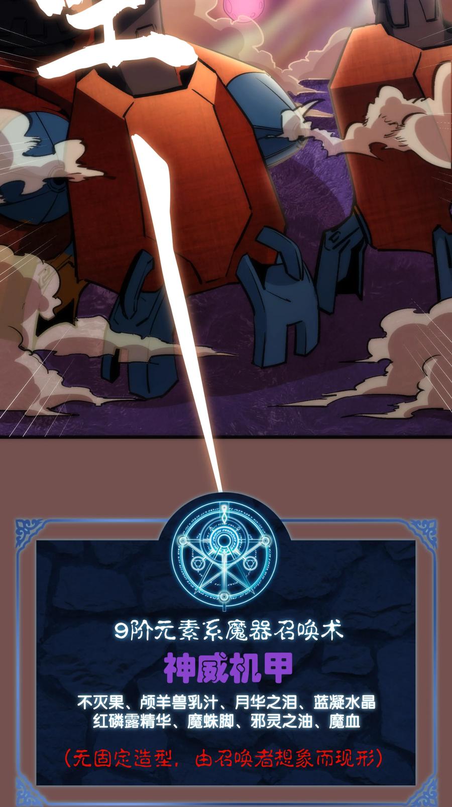 我不是大魔王 - 016 到达熔心 - 第32张图