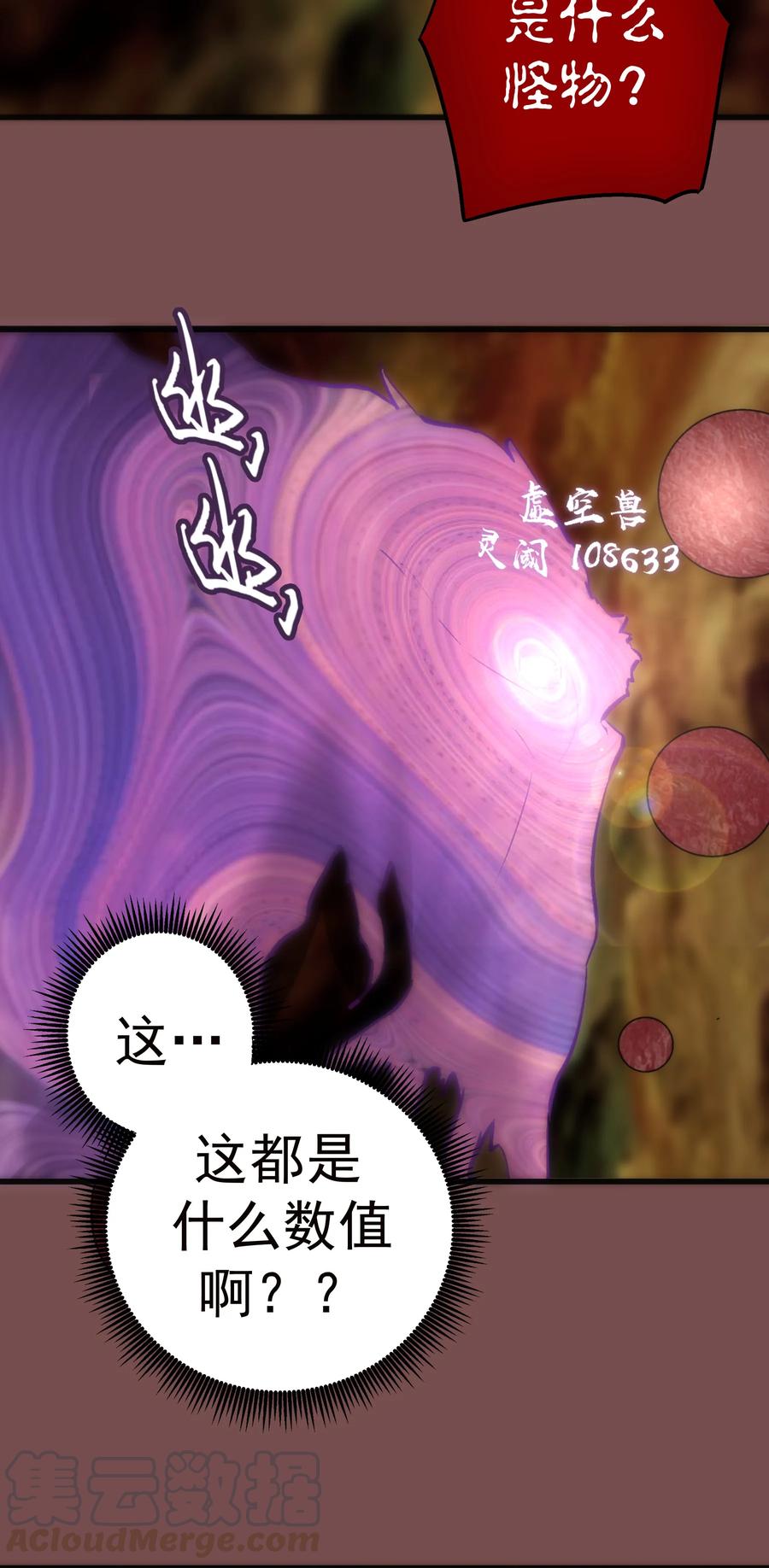 我不是大魔王 - 016 到达熔心 - 第45张图