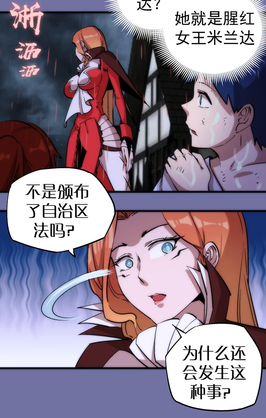 我不是大魔王 - 016 到达熔心 - 第10张图