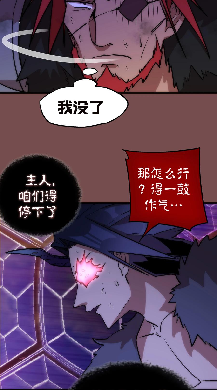 我不是大魔王 - 016 到达熔心 - 第47张图