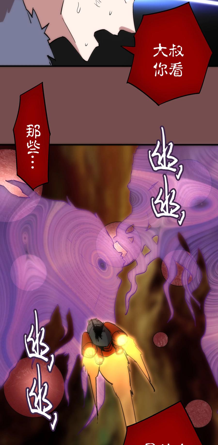 我不是大魔王 - 016 到达熔心 - 第44张图