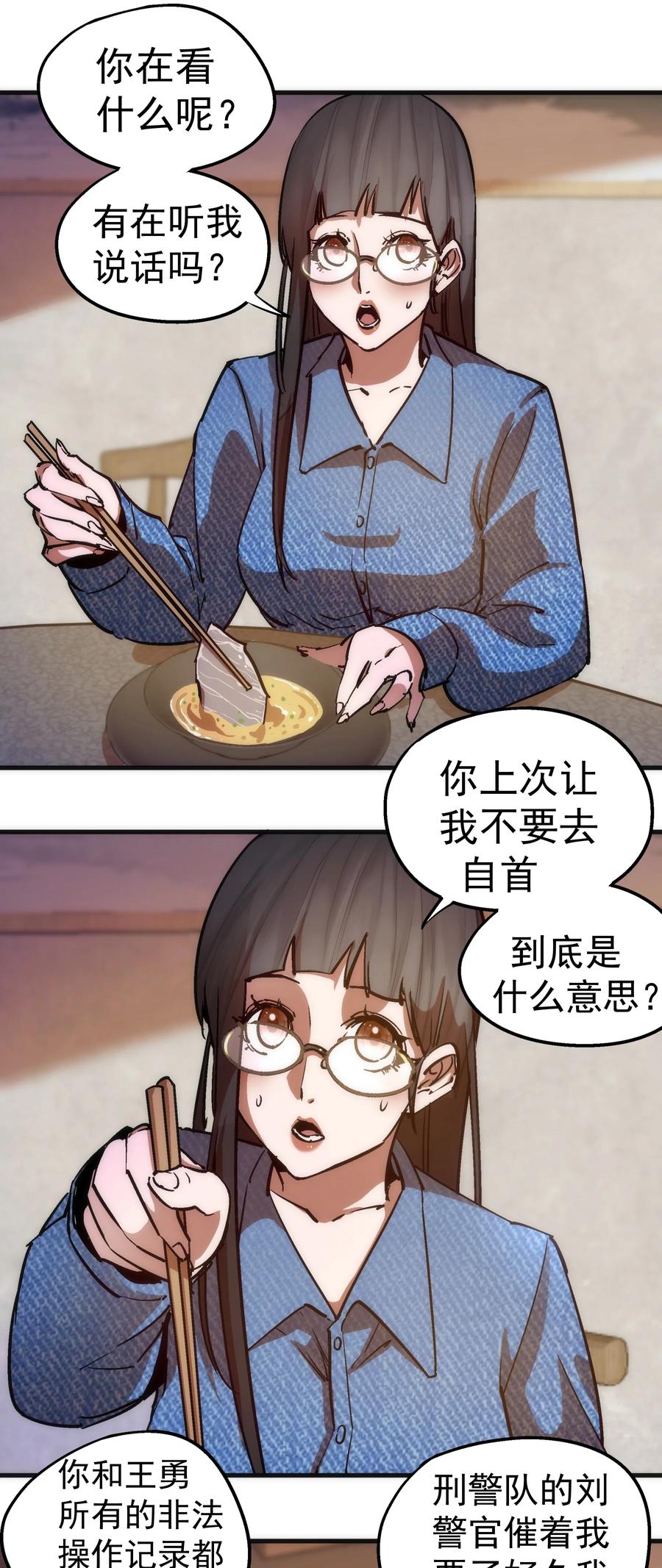 我不是大魔王 - 176 新总裁上任 - 第21张图