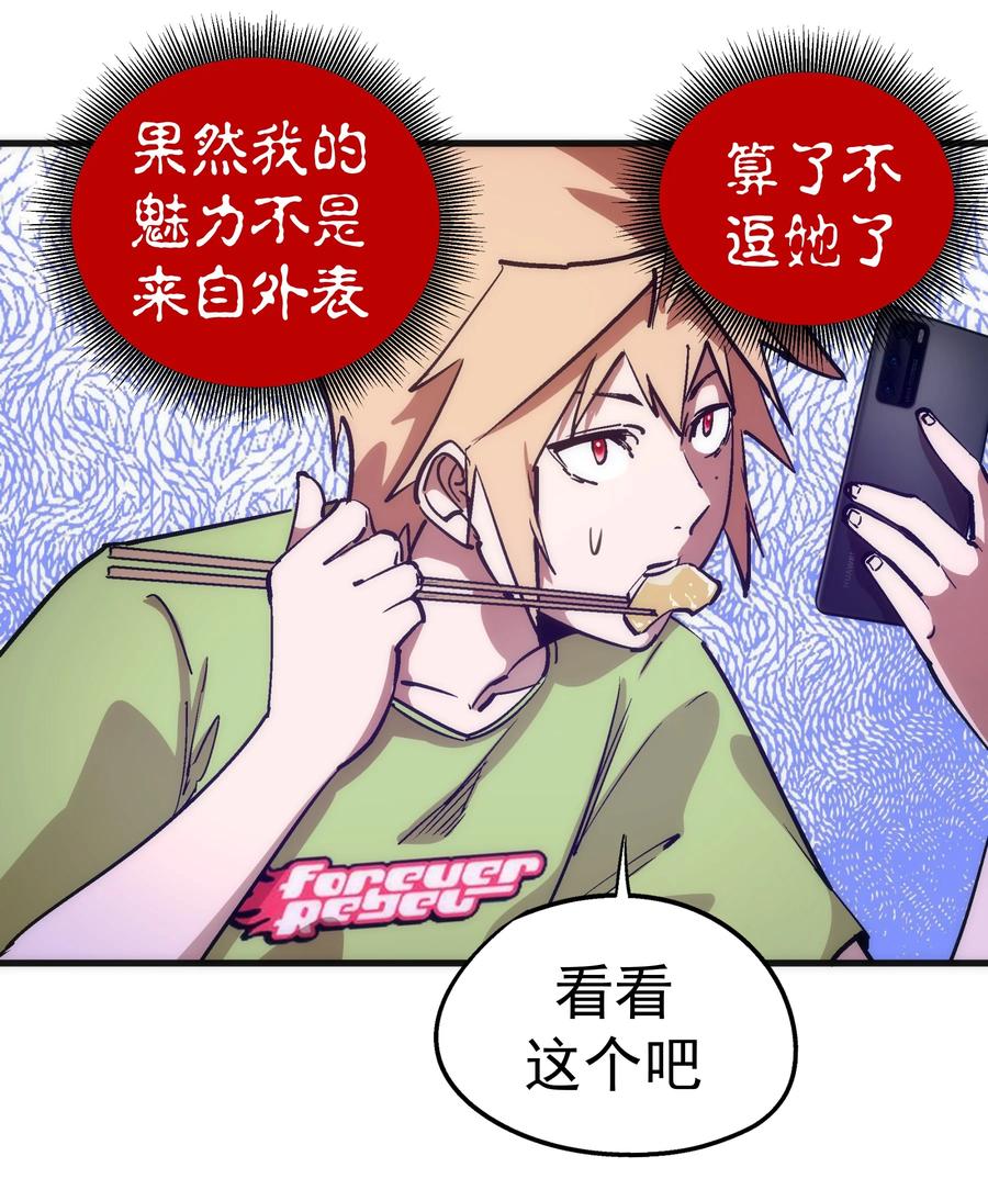 我不是大魔王 - 176 新总裁上任 - 第30张图