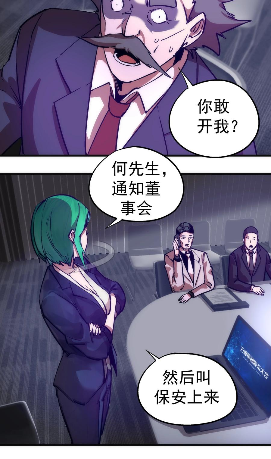 我不是大魔王 - 176 新总裁上任 - 第15张图