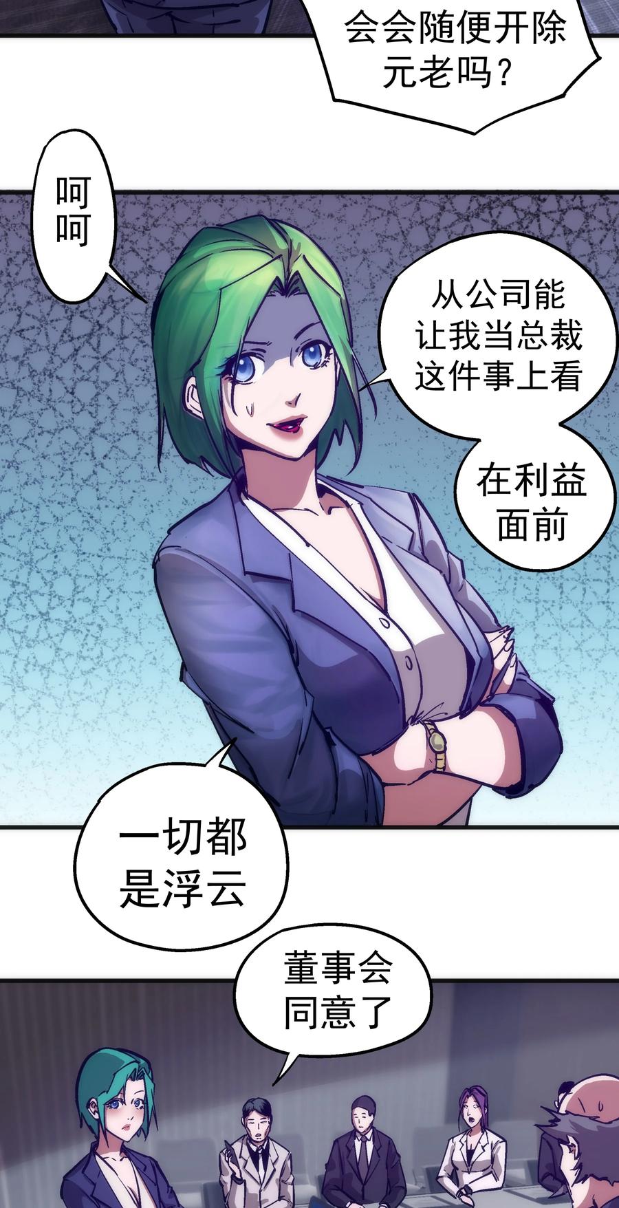 我不是大魔王 - 176 新总裁上任 - 第17张图