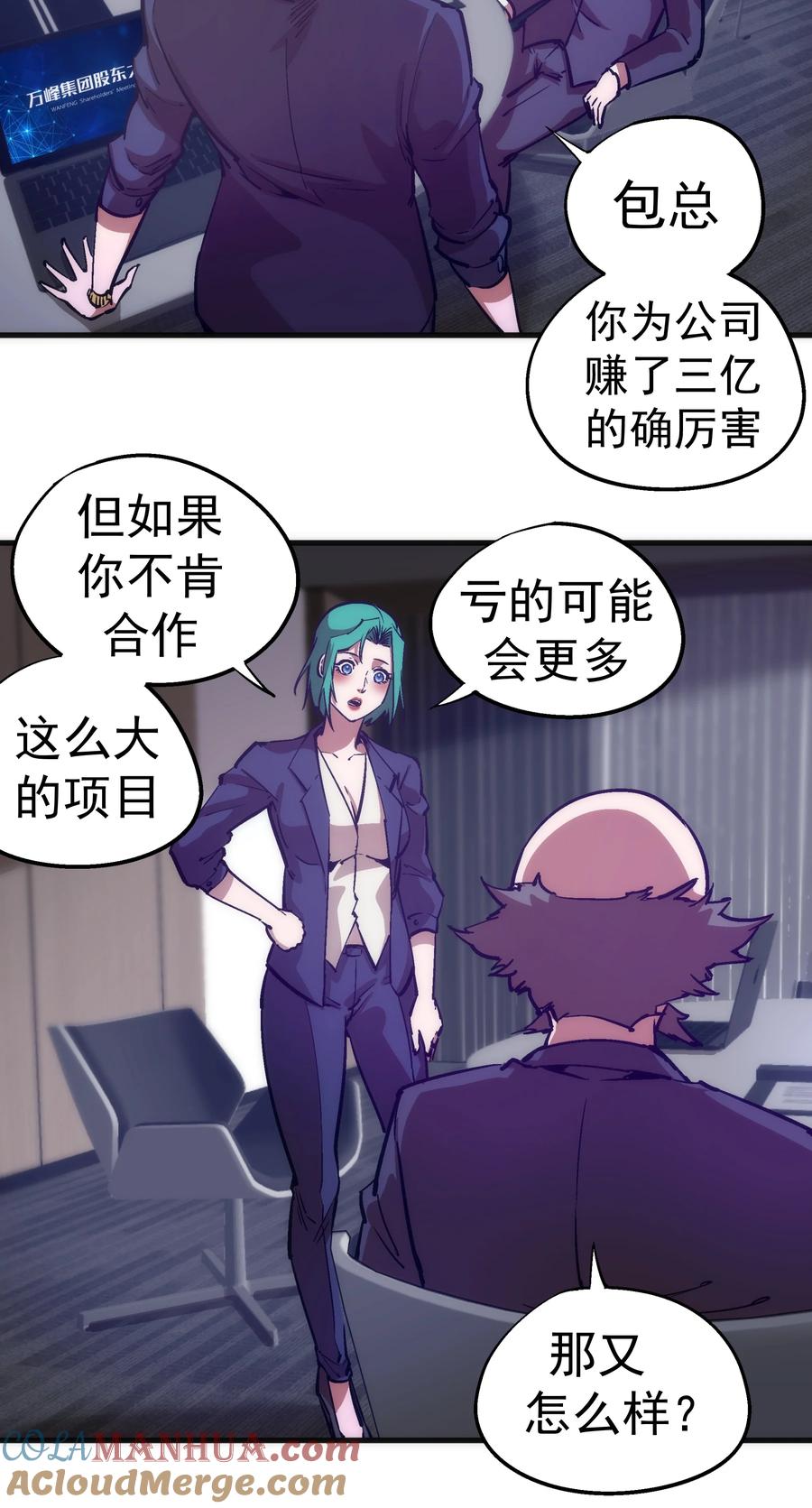 我不是大魔王 - 176 新总裁上任 - 第13张图