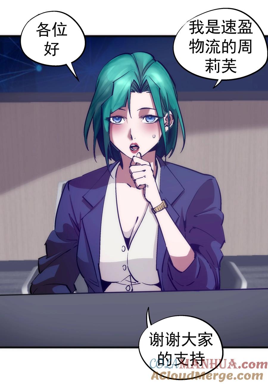 我不是大魔王 - 176 新总裁上任 - 第4张图