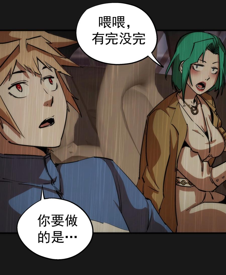 我不是大魔王 - 176 新总裁上任 - 第8张图