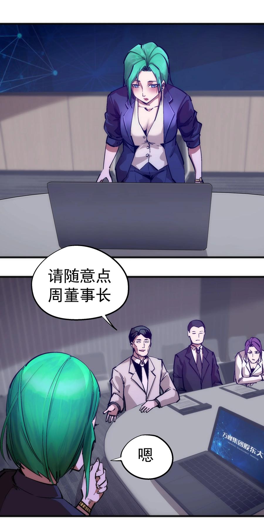 我不是大魔王 - 176 新总裁上任 - 第3张图