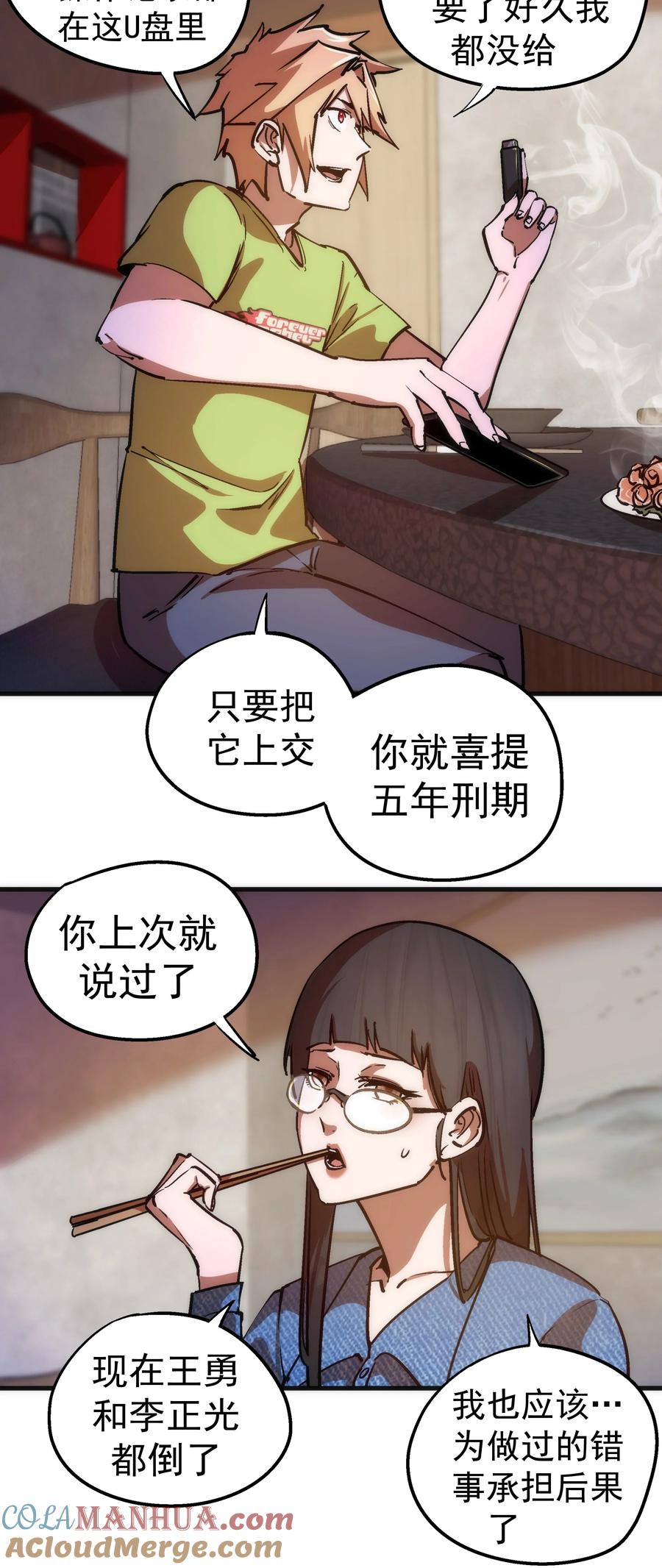 我不是大魔王 - 176 新总裁上任 - 第22张图